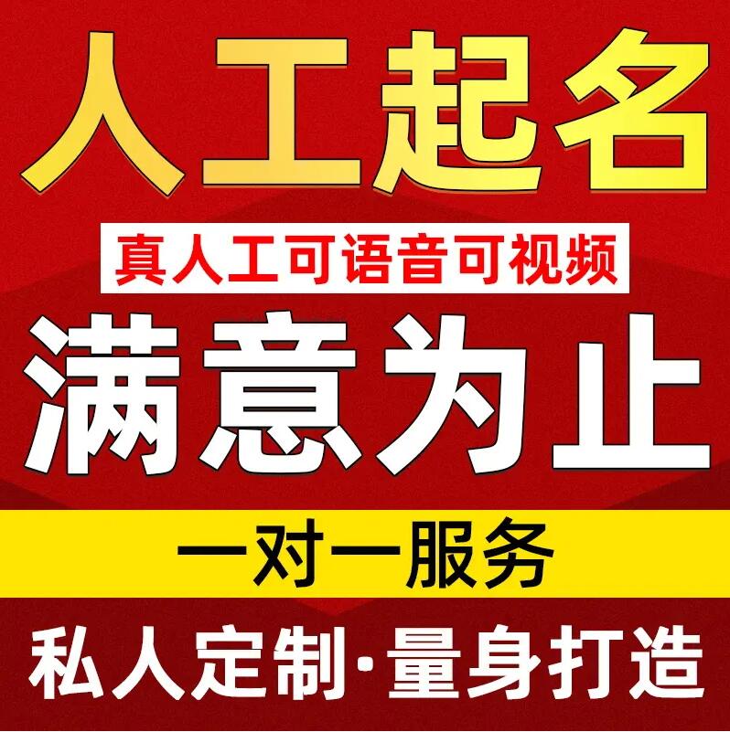  福鼎取名/改名 找田老师