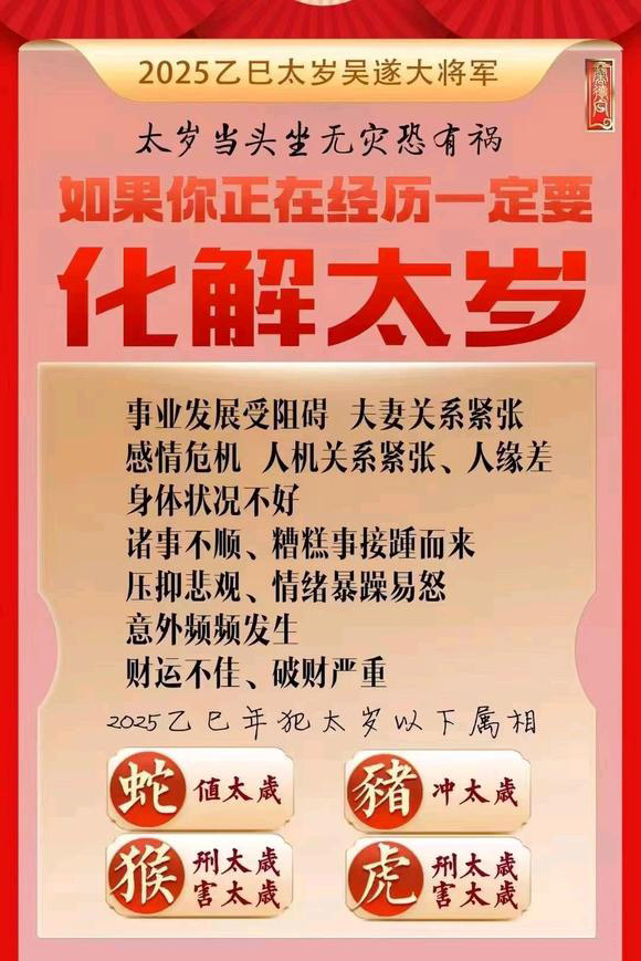  福鼎怎么化太岁-化太岁找田大师- 一对一人工解答